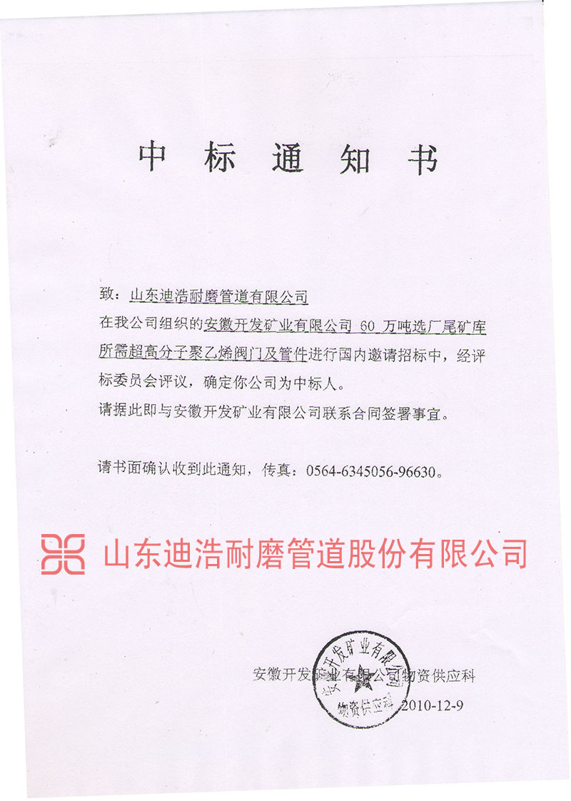安徽開發礦業有限公司